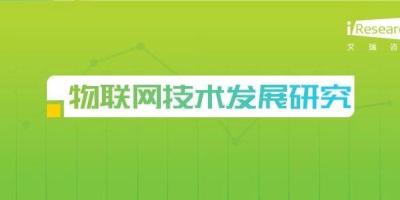 物联网接入技术：NB-IOT与LoRa之争