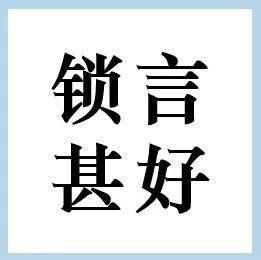 卖智能锁，我只选择卖这种！
