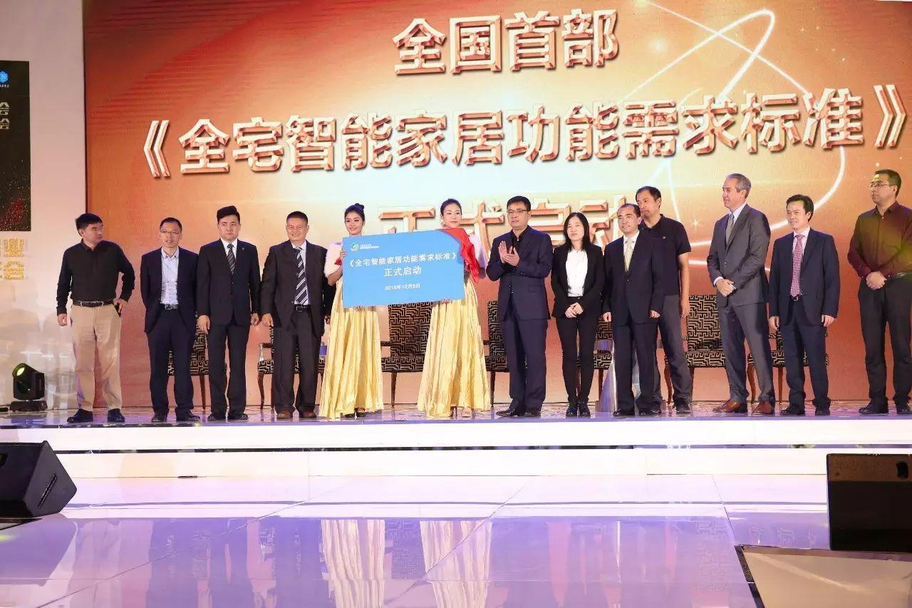 2016全国智能家居协同创新工作大会在广州举办