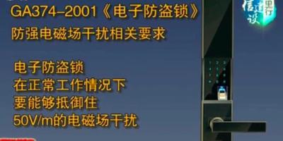 央视再曝智能锁四大安全隐患，企业该反思什么？