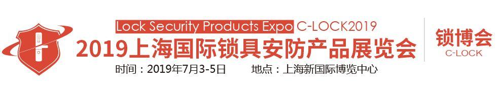 2019年最值得智能锁人期待的展会大全