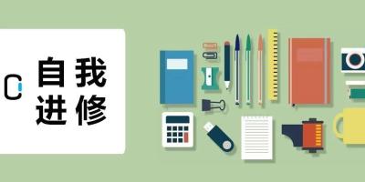 智能锁营销自我进修法之六大神器