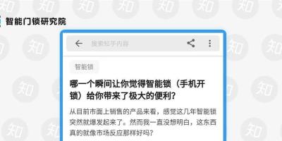 这3个人，说出了他们选择智能锁的真实原因……