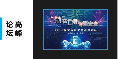 300+行业大佬将齐聚深圳，向智能锁行业乱象绝地反击！