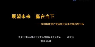 我国智能锁产业现状及未来发展趋势分析
