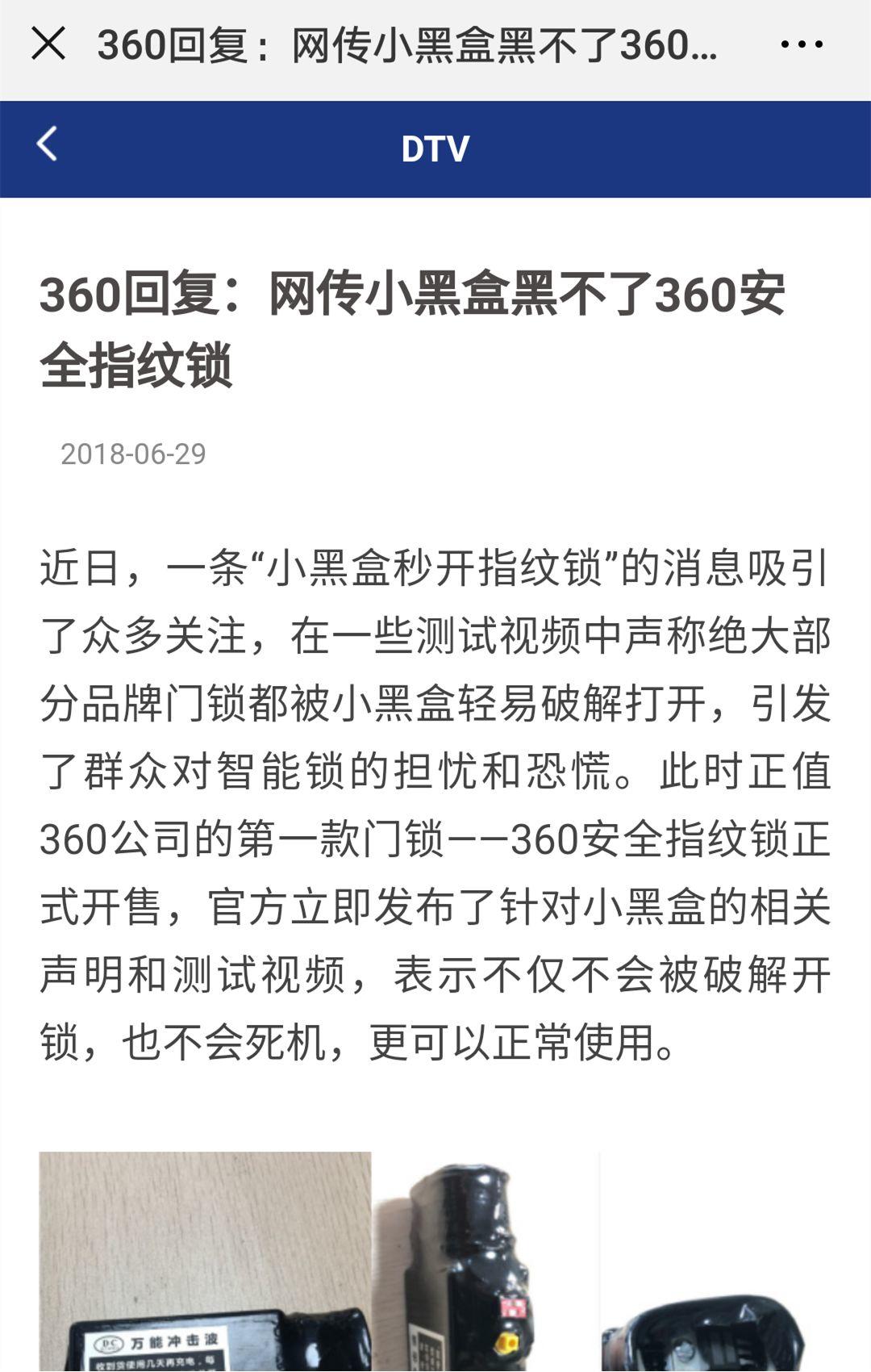 专家再谈小黑盒问题：目前主流企业的智能锁产品已经解决