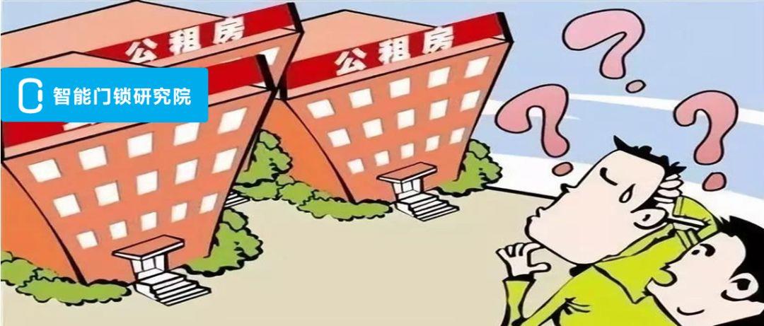 住房城乡建设部发布公租房试点方案，智能门锁市场利好！