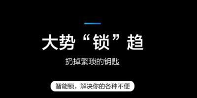 买完发现尺寸不对？智能锁选购必读