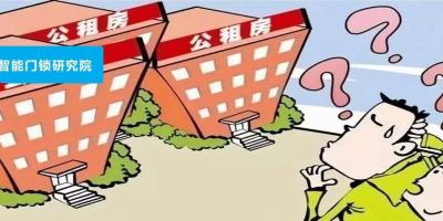 住房城乡建设部发布公租房试点方案，智能门锁市场利好！