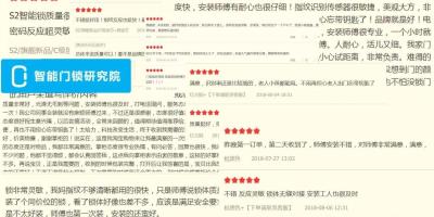 分析了24669条智能锁电商用户评论，我们发现了这些秘密…