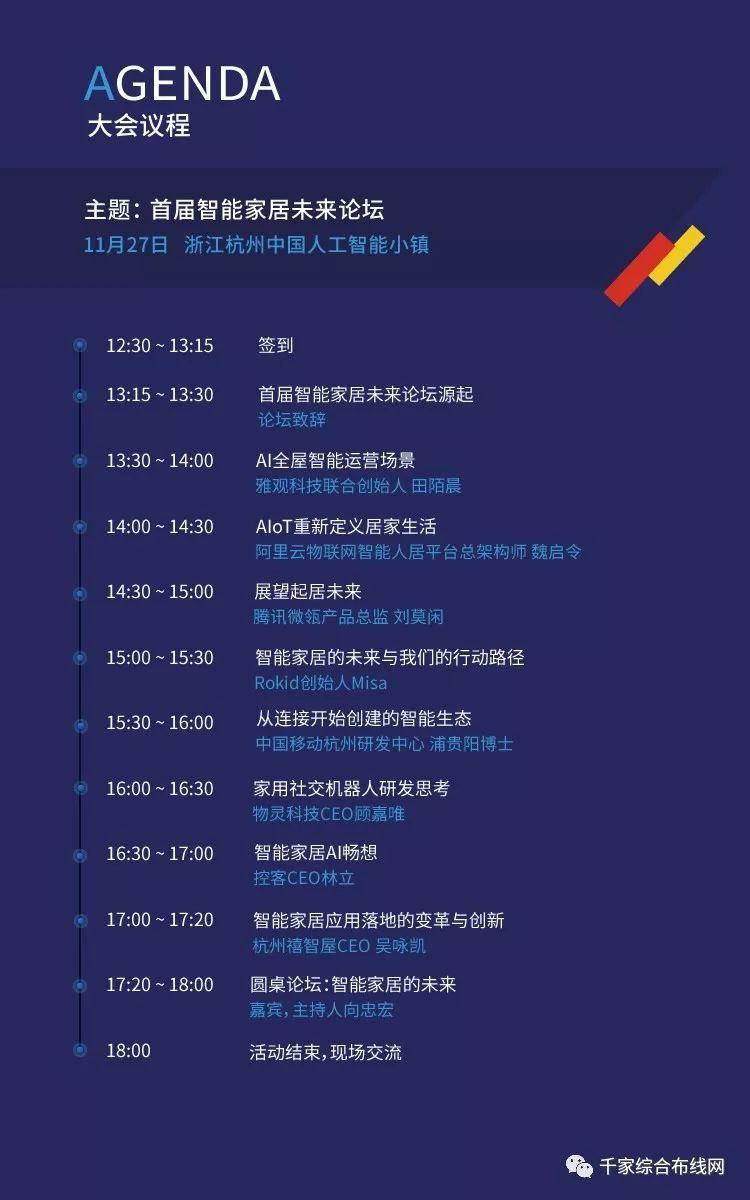 领跑智能化产业链，首届智能家居未来论坛即将亮相杭州！