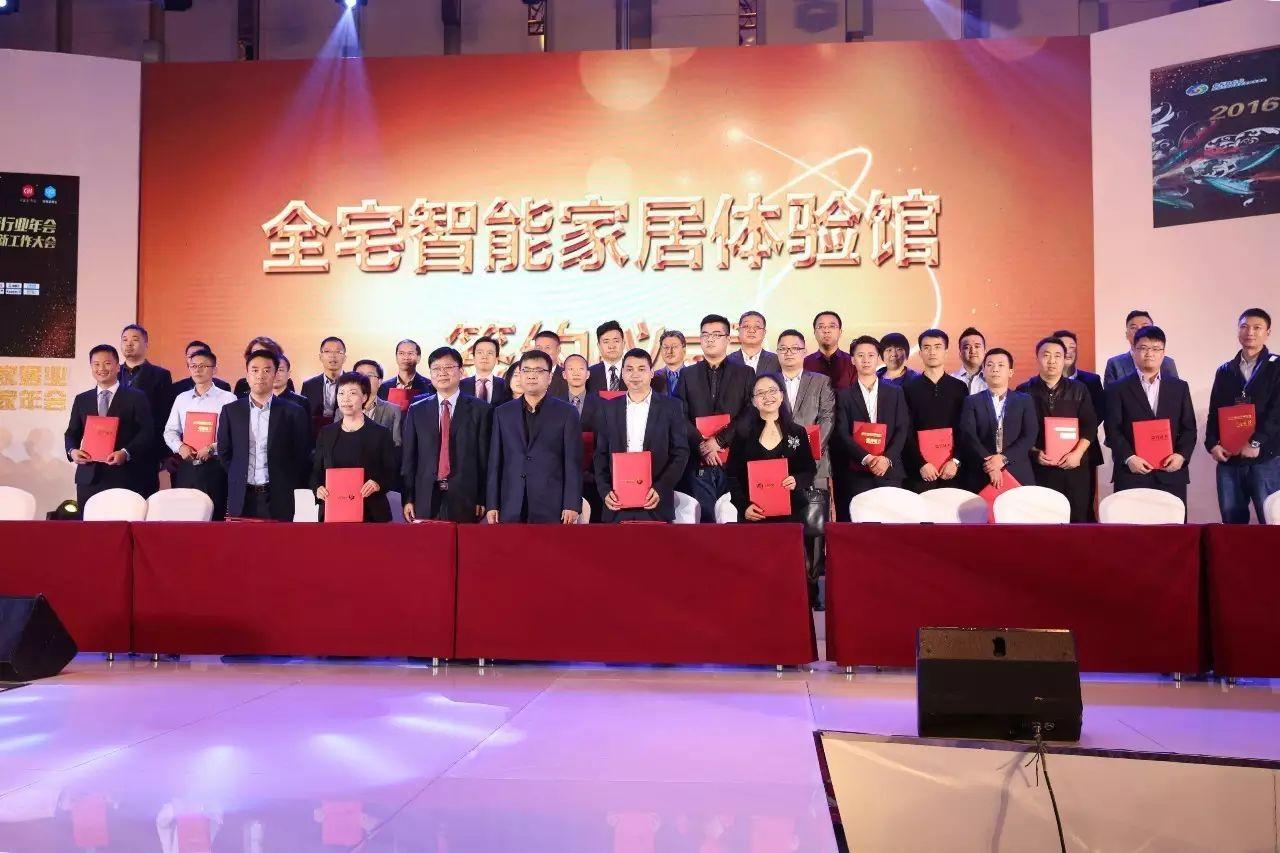 2016全国智能家居协同创新工作大会在广州举办