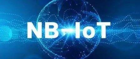 都2019年了，你还不知道NB-IoT是什么？