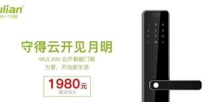 性价比超小米米家智能锁 WULIAN云开智能锁最全评测