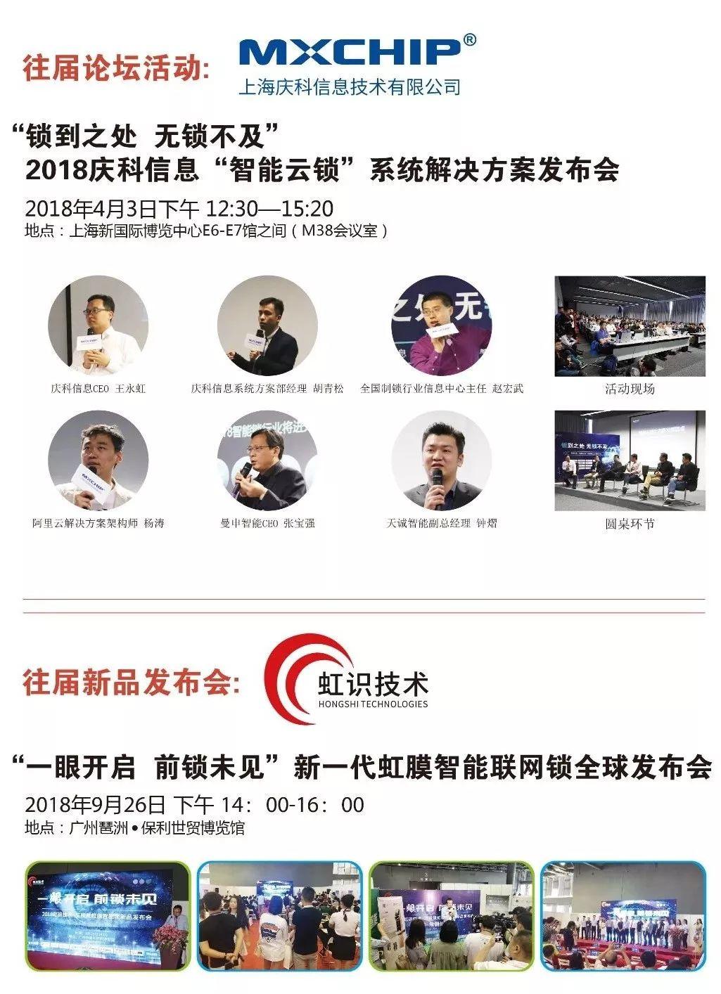 2019上海锁博会：年前火热报名进行中！
