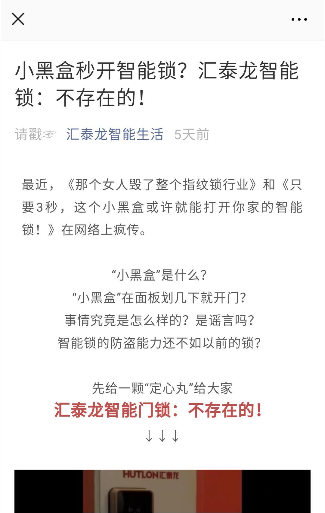 专家再谈小黑盒问题：目前主流企业的智能锁产品已经解决