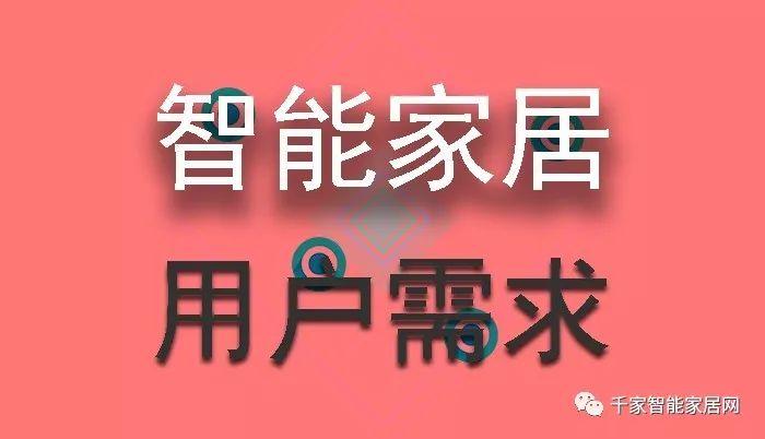 2018年智能家居行业分析：蓝海未满，灯塔初立