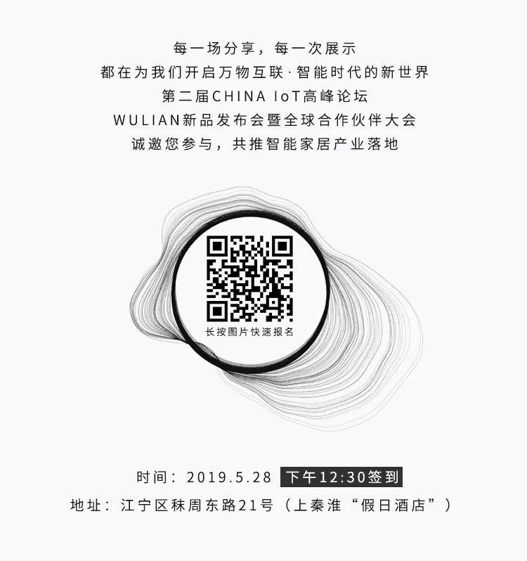 一张图带你了解今年的CHINA IoT高峰论坛！