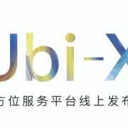 Ubi-X智能家居全方位平台线上发布会视频回顾